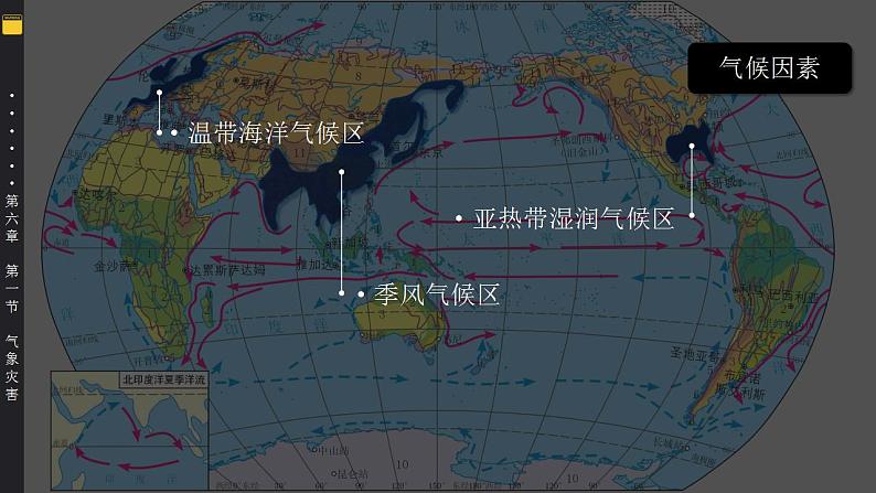 6.1气象灾害（教学课件）高一地理同步备课系列（人教版2019必修第一册）07