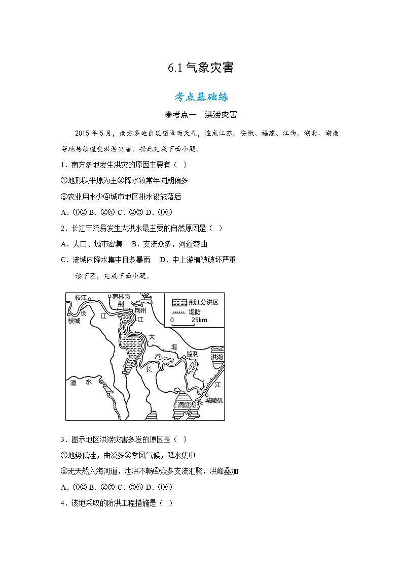 6.1气象灾害（分层练习）（原卷版）第1页