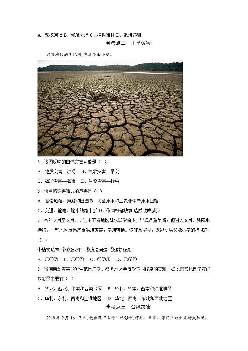 6.1气象灾害（分层练习）（原卷版）第2页