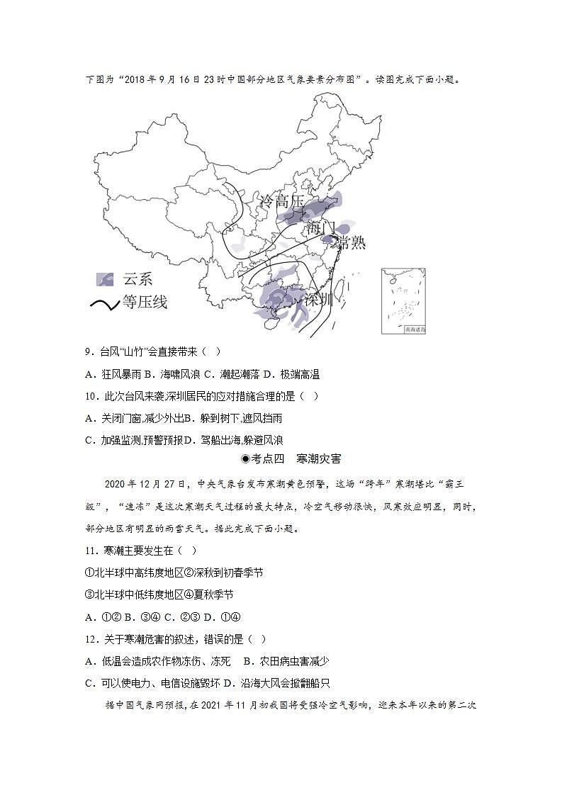 6.1气象灾害（分层练习）（原卷版）第3页
