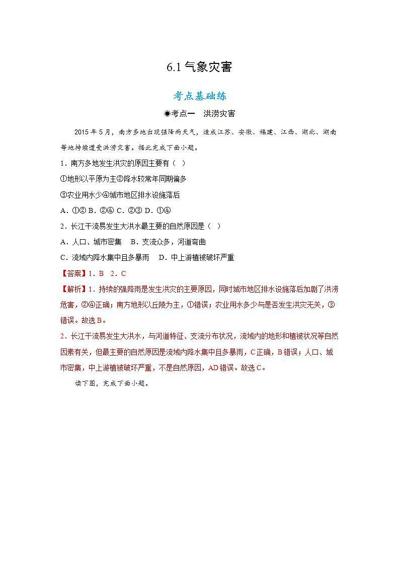 6.1气象灾害（分层练习）（解析版）第1页