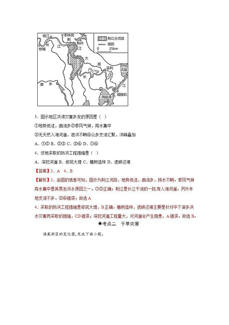 6.1气象灾害（分层练习）（解析版）第2页