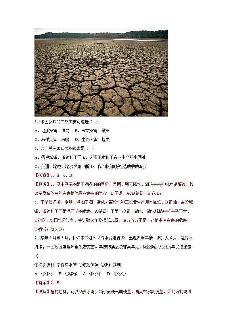 6.1气象灾害（分层练习）（解析版）第3页