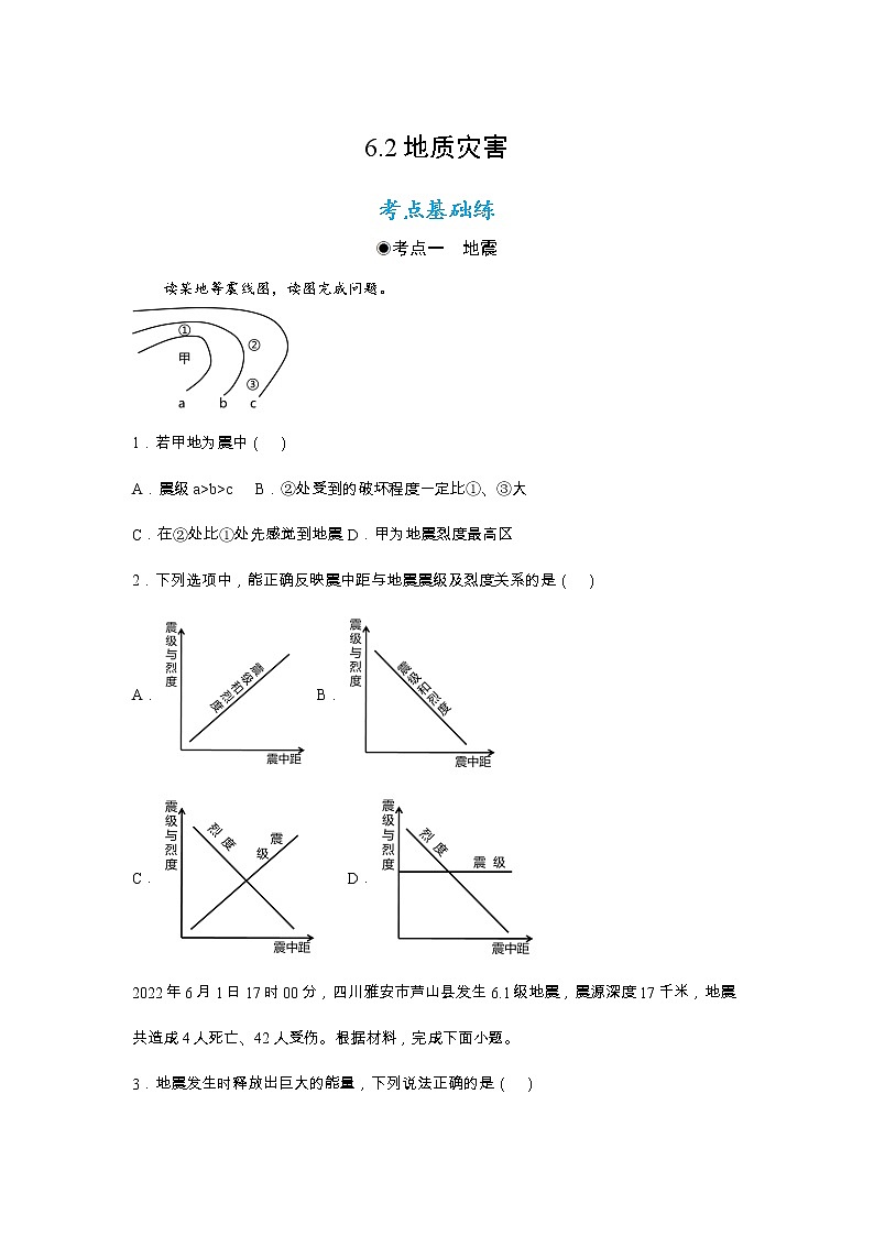6.2地质灾害（教学课件）高一地理同步备课系列（人教版2019必修第一册）01