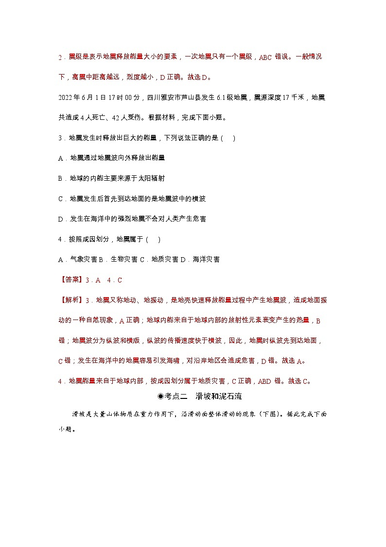 6.2地质灾害（教学课件）高一地理同步备课系列（人教版2019必修第一册）03