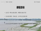 6.3防灾减灾（教学课件）高一地理同步备课系列（人教版2019必修第一册）