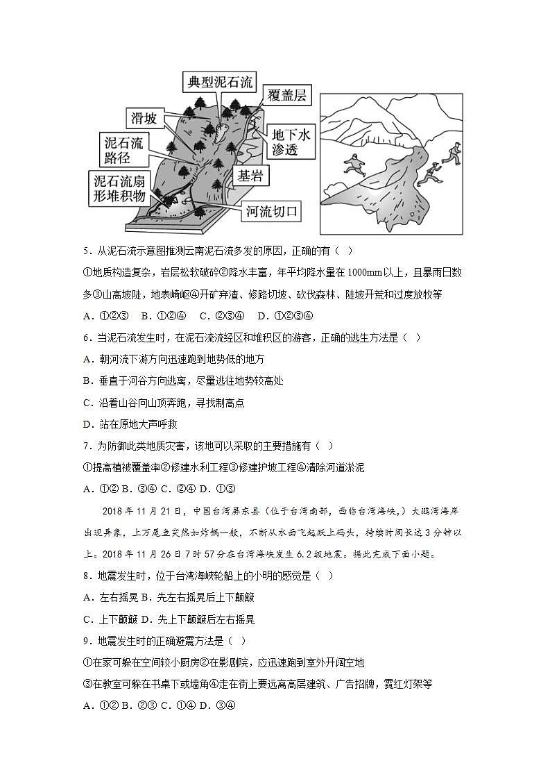 6.3防灾减灾（教学课件）高一地理同步备课系列（人教版2019必修第一册）02