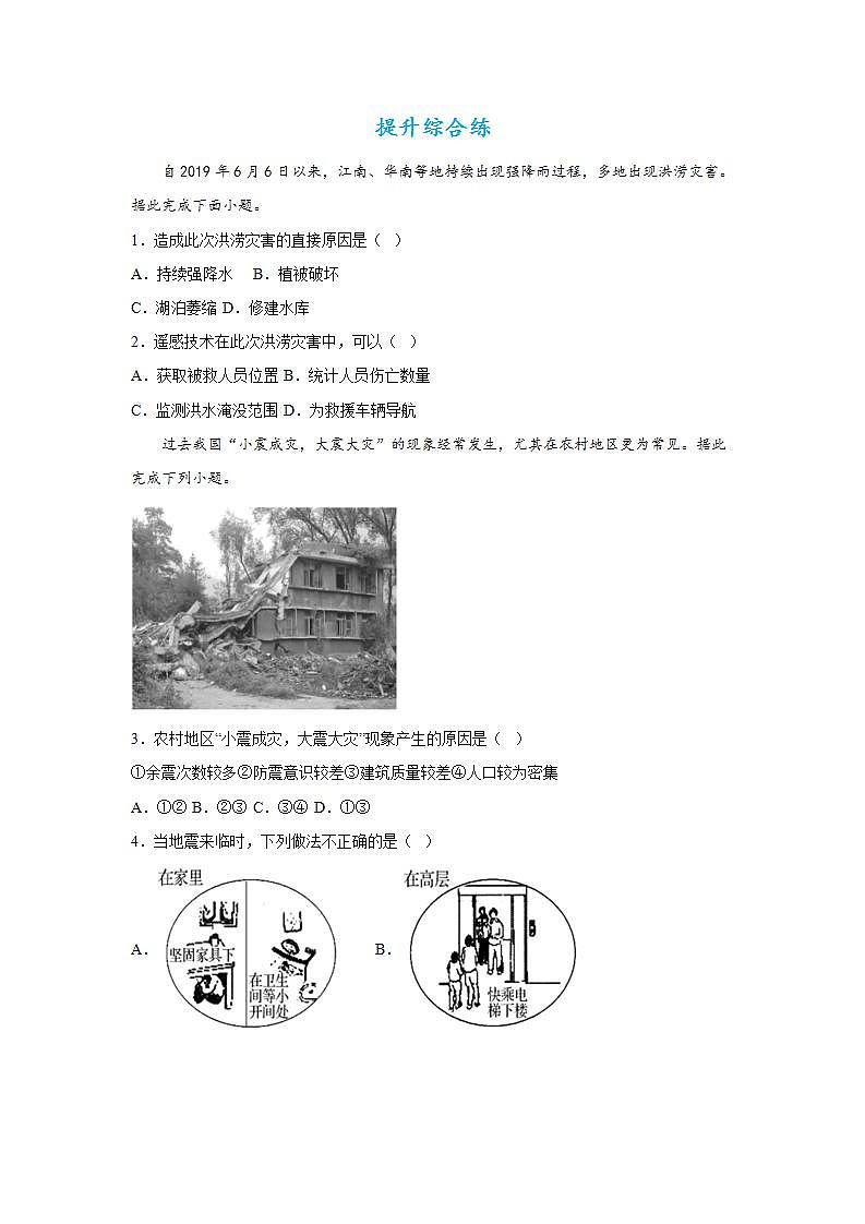6.3防灾减灾（教学课件）高一地理同步备课系列（人教版2019必修第一册）03
