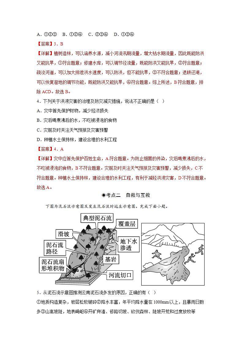 6.3防灾减灾（教学课件）高一地理同步备课系列（人教版2019必修第一册）02