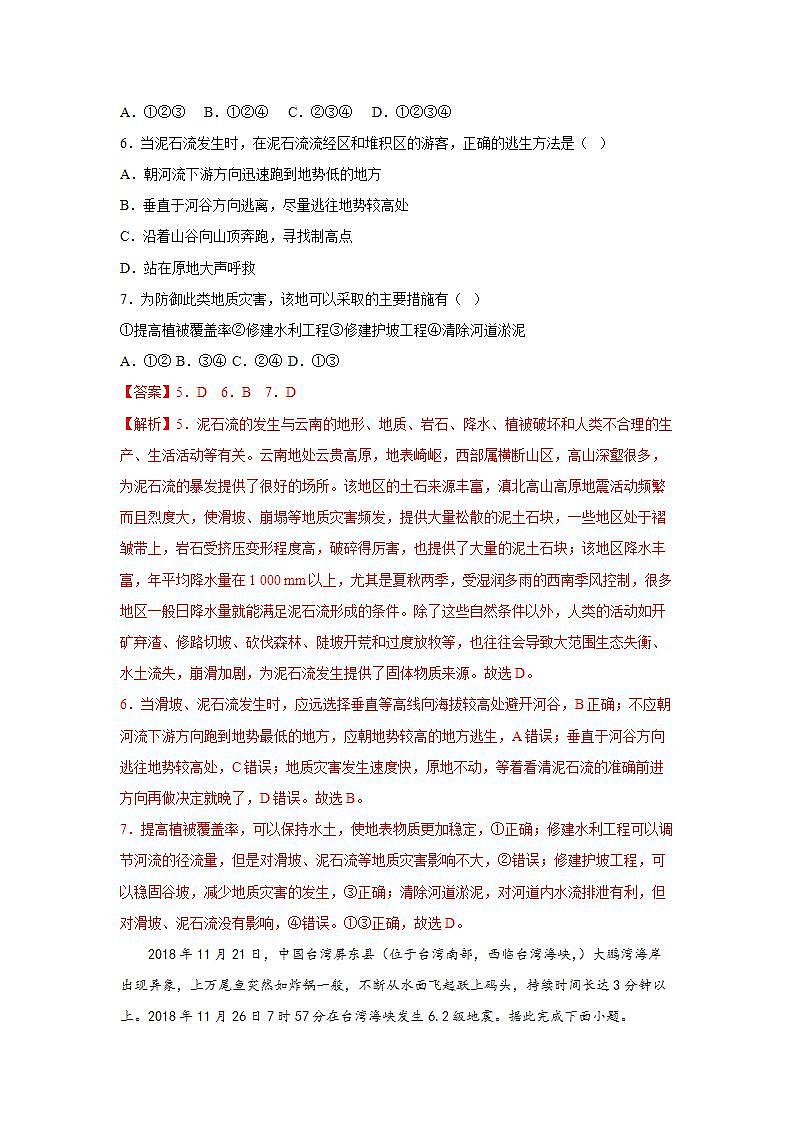 6.3防灾减灾（教学课件）高一地理同步备课系列（人教版2019必修第一册）03