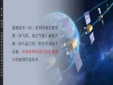 6.4地理信息技术在防灾减灾中的应用（教学课件）高一地理同步备课系列（人教版2019必修第一册）