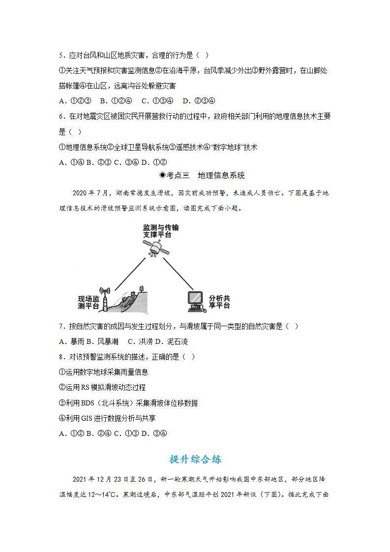 6.4地理信息技术在防灾减灾中的应用（分层练习）原卷版--【上好课】2022-2023学年高一地理同步备课系列（人教版2019必修第一册）第2页