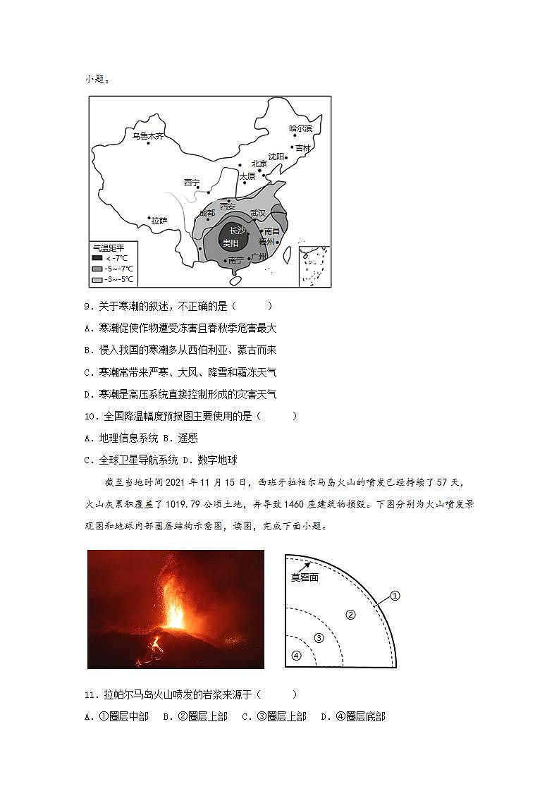 6.4地理信息技术在防灾减灾中的应用（分层练习）原卷版--【上好课】2022-2023学年高一地理同步备课系列（人教版2019必修第一册）第3页