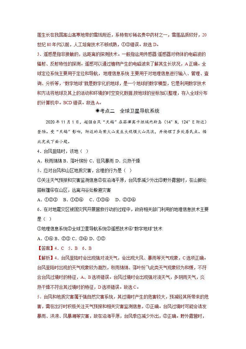 6.4地理信息技术在防灾减灾中的应用（分层练习）解析版-【上好课】2022-2023学年高二地理同步备课系列（人教版2019选择性必修1）第2页