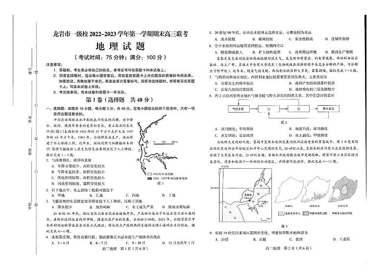 2023龙岩一级校高三上学期期末联考地理试题扫描版含答案第1页