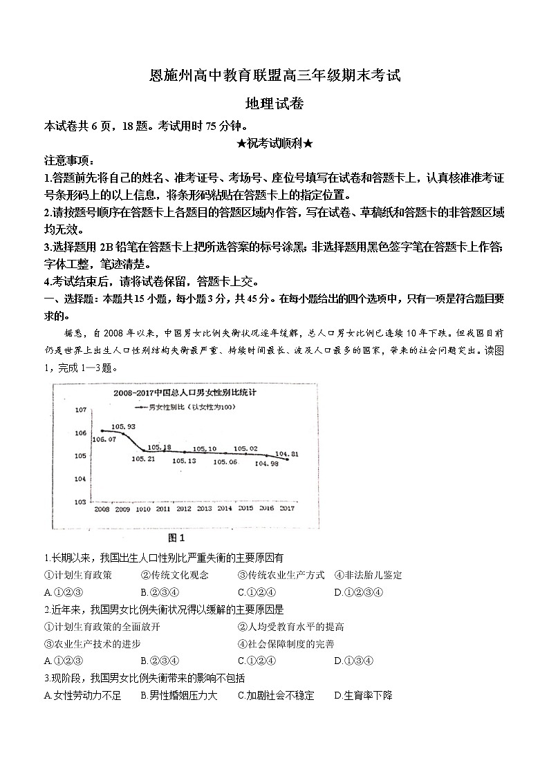 2023恩施州教育联盟高三上学期期末联考试题地理含答案01
