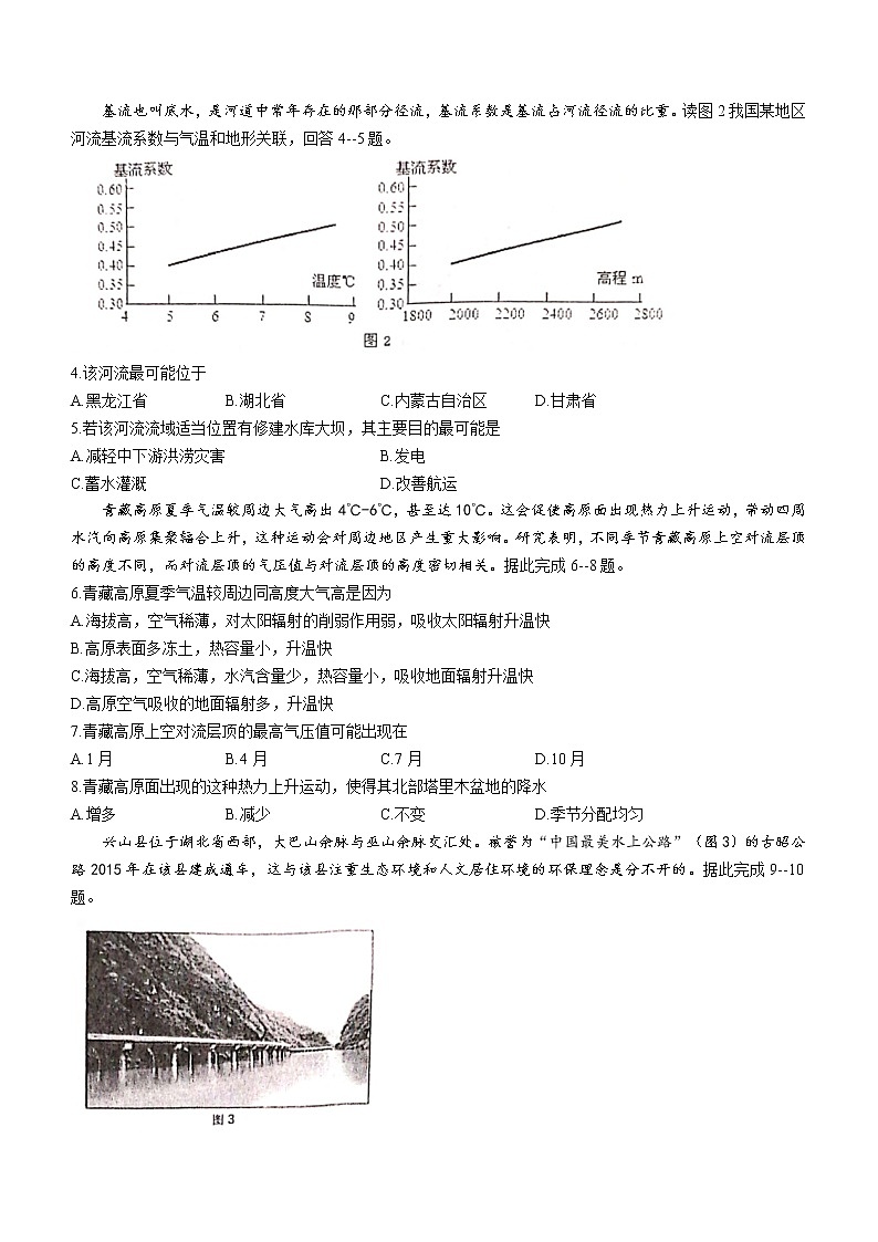 2023恩施州教育联盟高三上学期期末联考试题地理含答案02