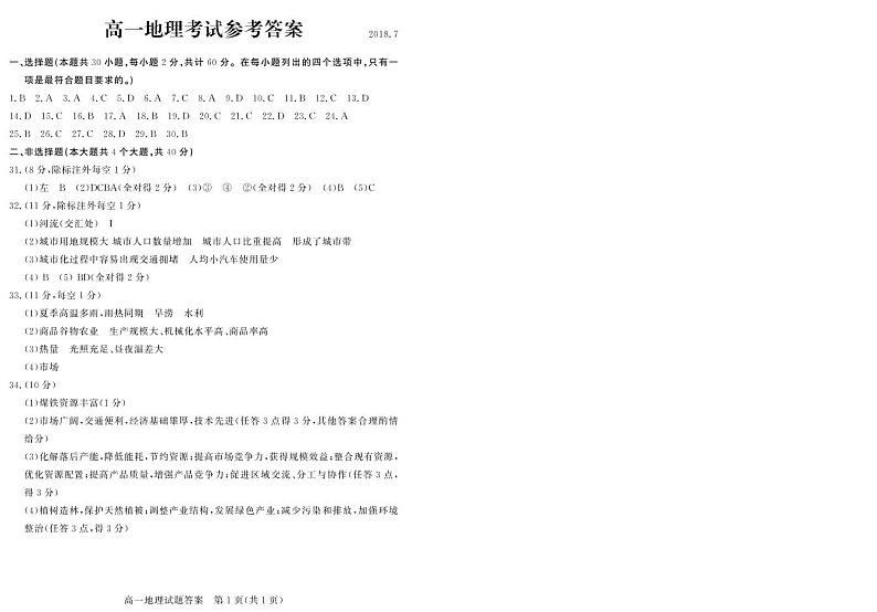 山东省德州市2017-2018学年高一下学期期末考试地理答案第1页