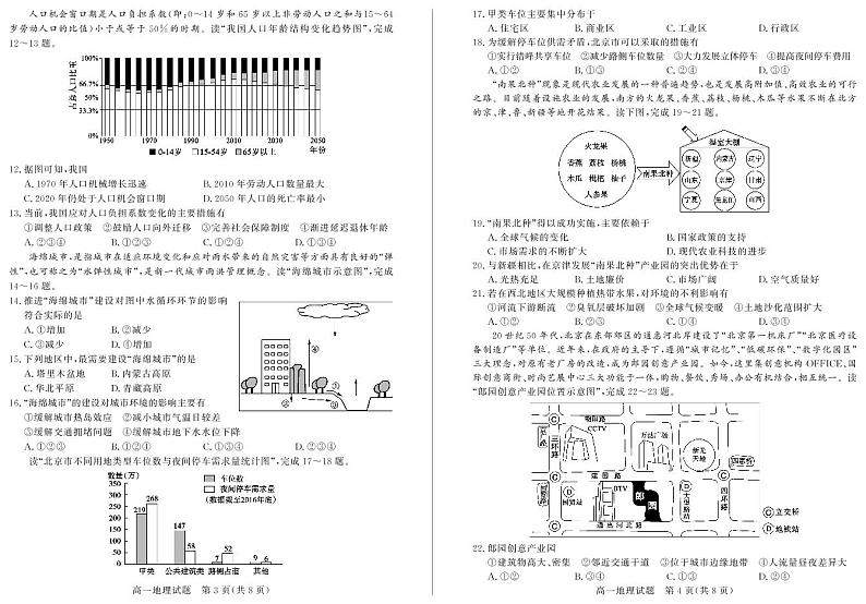 山东省德州市2017-2018学年高一下学期期末考试地理试题第2页