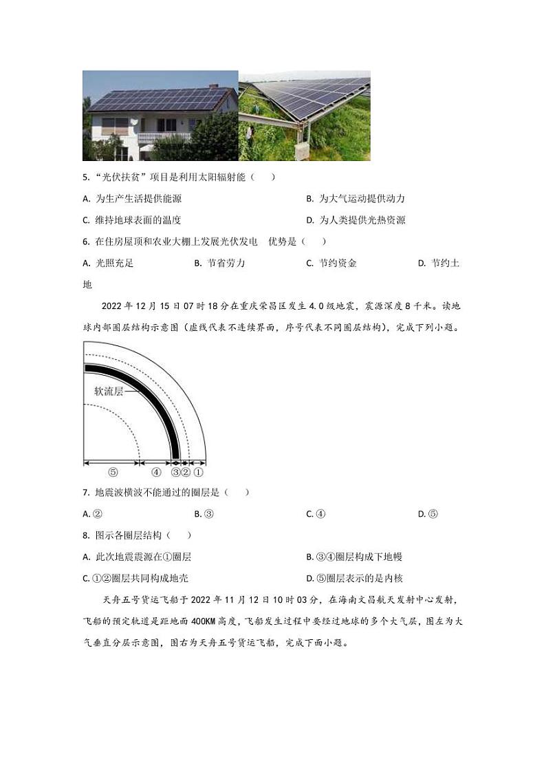 2022-2023学年重庆市第一中学高一上学期期末考试 地理（PDF版）第2页