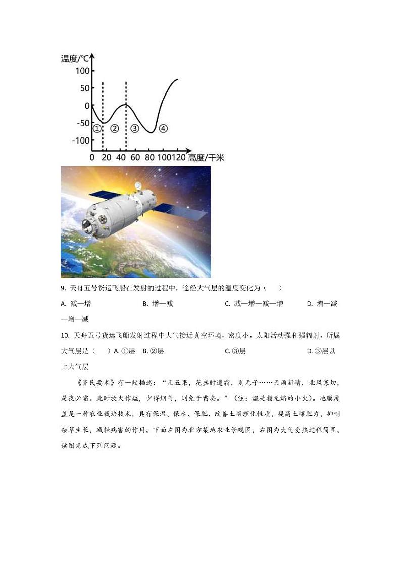 2022-2023学年重庆市第一中学高一上学期期末考试 地理（PDF版）第3页