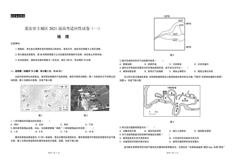 2021届重庆市主城区高三上学期高考适应性试卷（一）地理试题 PDF版01