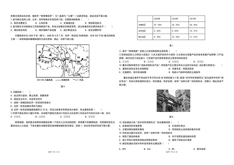 2021届重庆市主城区高三上学期高考适应性试卷（一）地理试题 PDF版02
