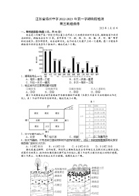 江苏省扬州中学2022-2023学年高三地理上学期1月月考试题（Word版附答案）