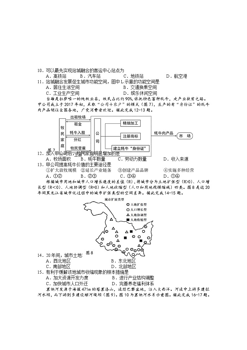 江苏省扬州中学2022-2023学年高三地理上学期1月月考试题（Word版附答案）第3页