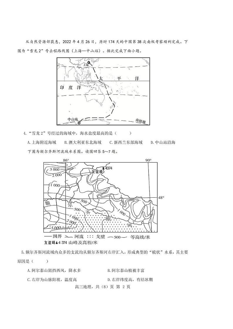 辽宁省辽南协作校2022-2023学年高三地理上学期期末考试试卷（PDF版附答案）02