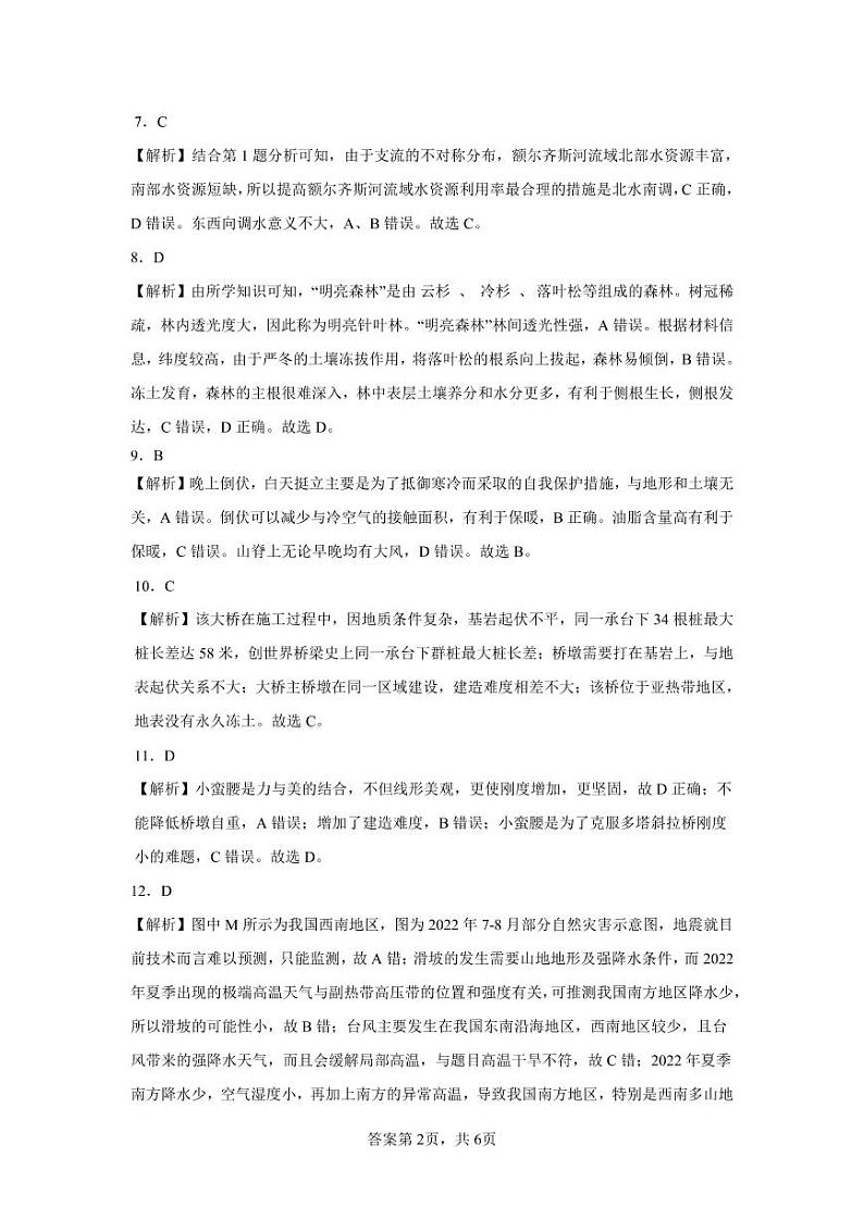 【地理DA】辽宁省辽南协作校2022-2023学年高三上学期期末考试第2页