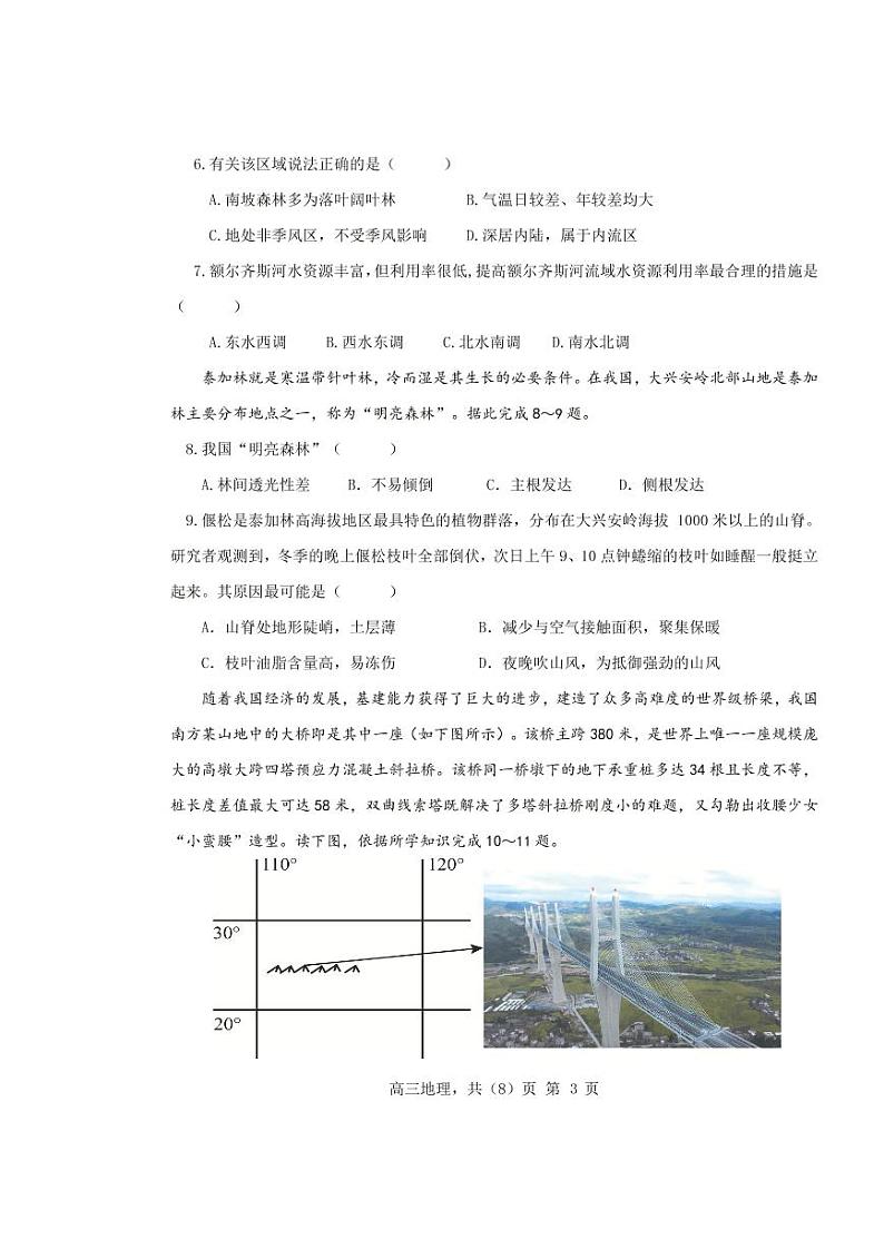 【地理】辽宁省辽南协作校2022-2023学年高三上学期期末考试第3页