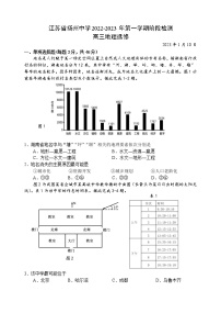 2023扬州中学高三上学期1月月考地理试题含答案