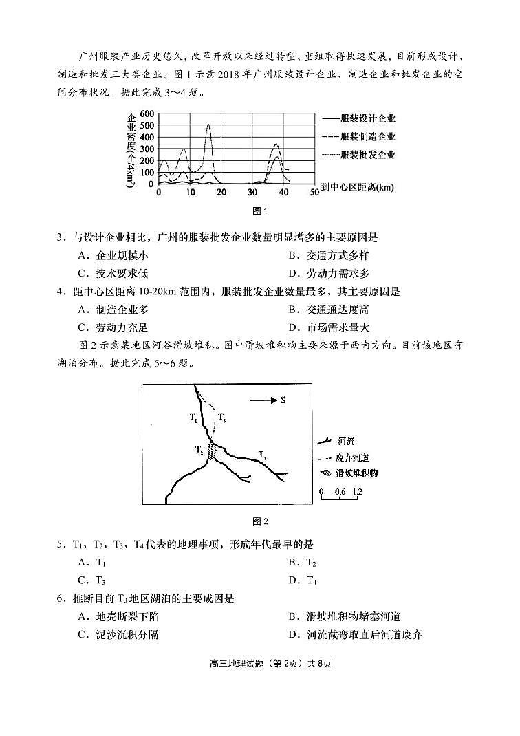 2023青岛高三上学期期末考试地理试题可编辑PDF版含答案02