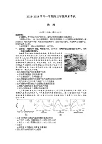 2023石家庄高三上学期期末考试地理试题含答案