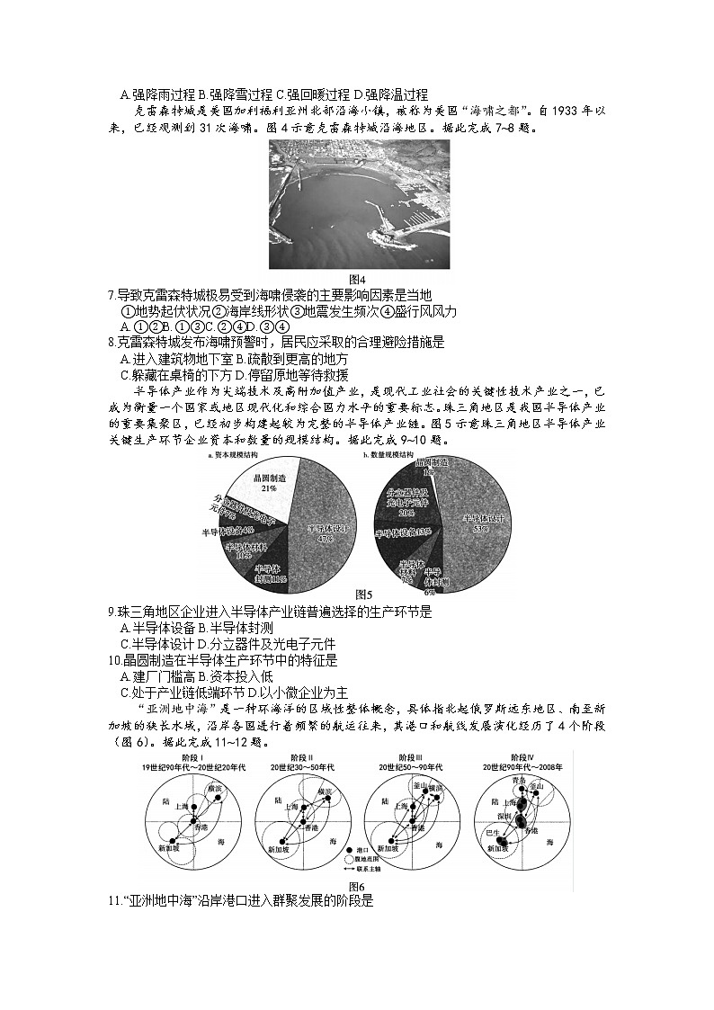 2023石家庄高三上学期期末考试地理试题含答案02