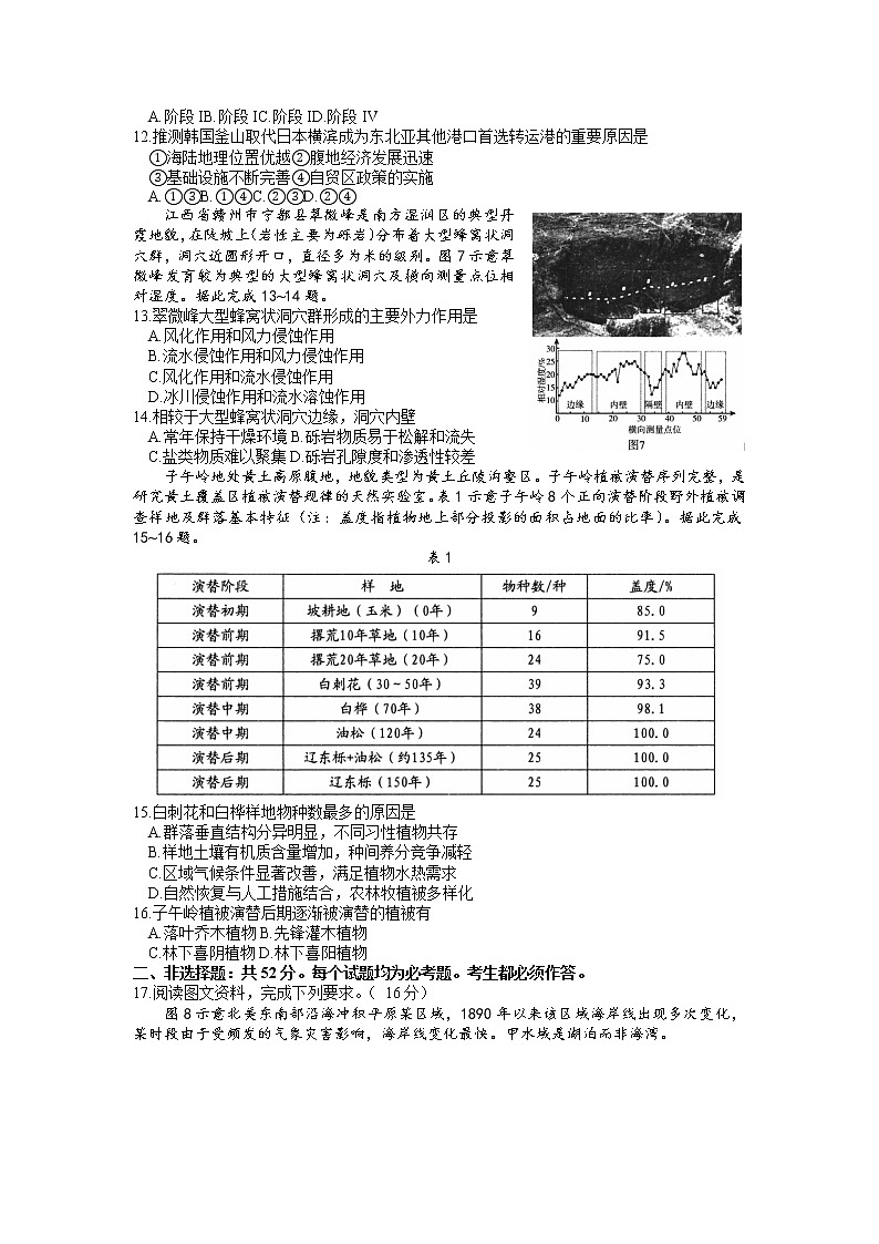 2023石家庄高三上学期期末考试地理试题含答案03