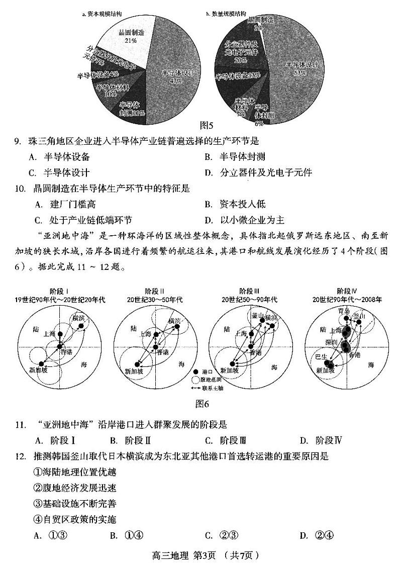 2023石家庄高三上学期期末考试地理试题含答案03