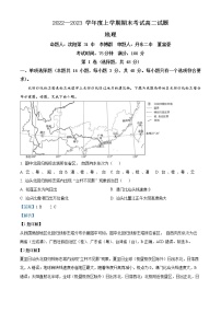 2023辽宁省辽南协作校高二上学期期末考试地理含解析