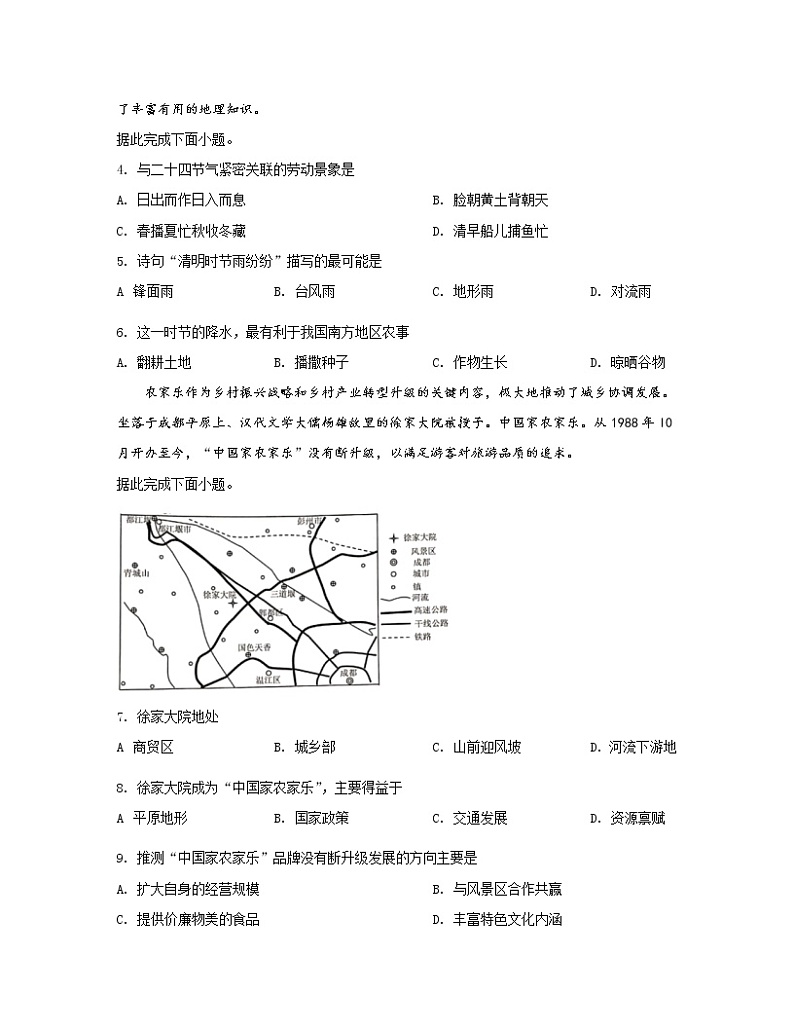 2022-2023学年云南省昆明市高考地理【文综】专项提升模拟试题（一模二模）含解析02