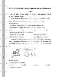 2022-2023学年陕西省宝鸡市高考地理【文综】专项突破模拟试卷（一模二模）含解析