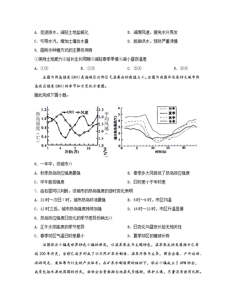 2022-2023学年陕西省宝鸡市高考地理【文综】专项突破模拟试卷（一模二模）含解析02