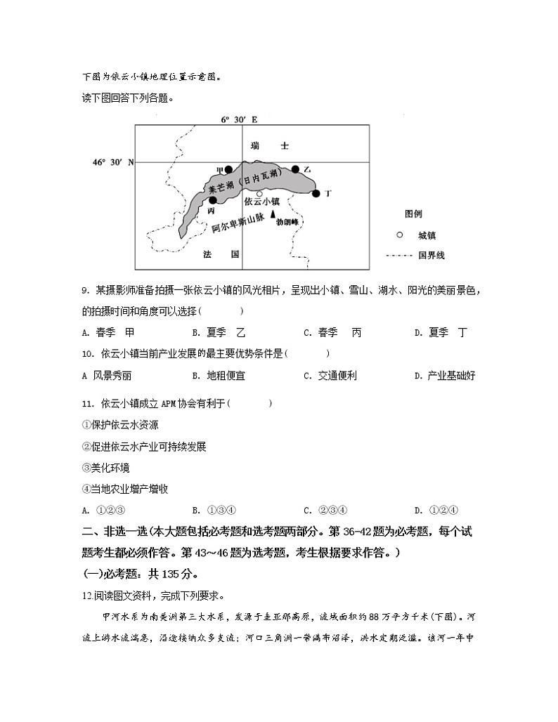 2022-2023学年陕西省宝鸡市高考地理【文综】专项突破模拟试卷（一模二模）含解析03