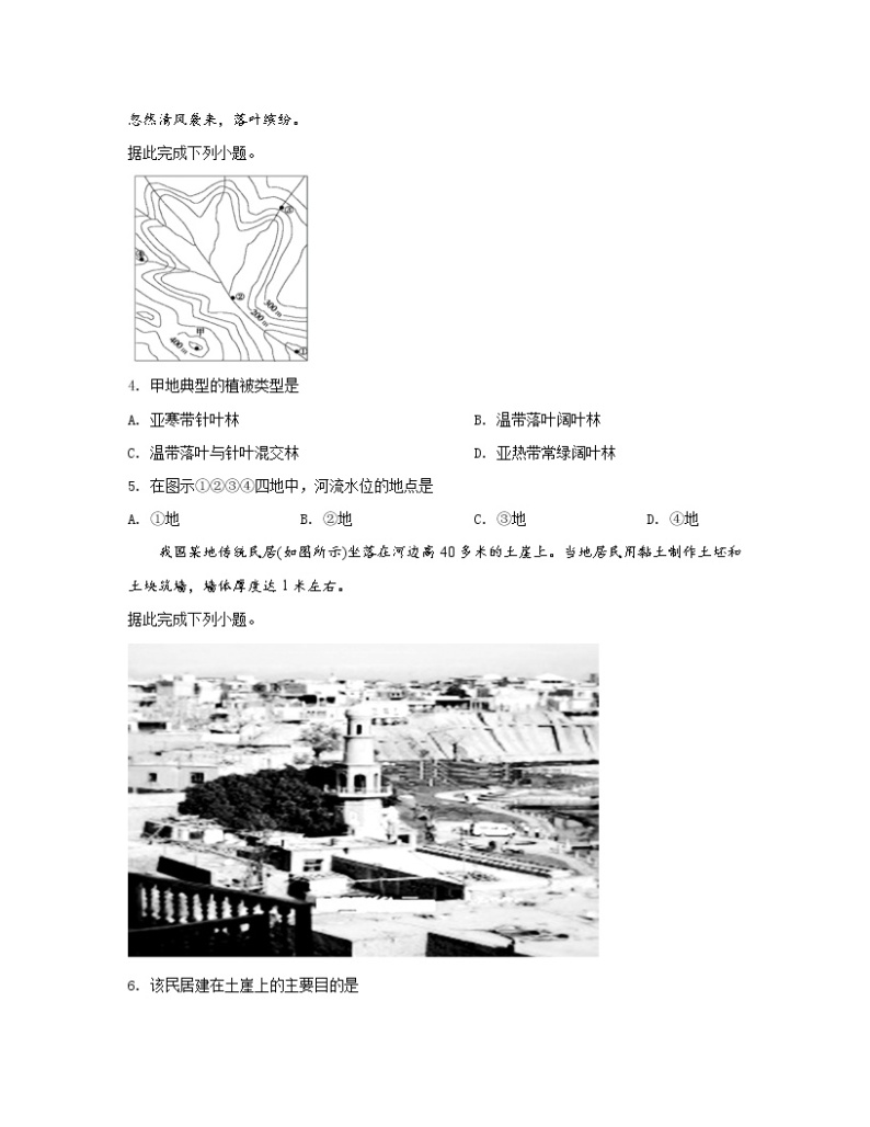 2022-2023学年辽宁省高三上学期末地理期末模拟试题（一模二模）含解析02