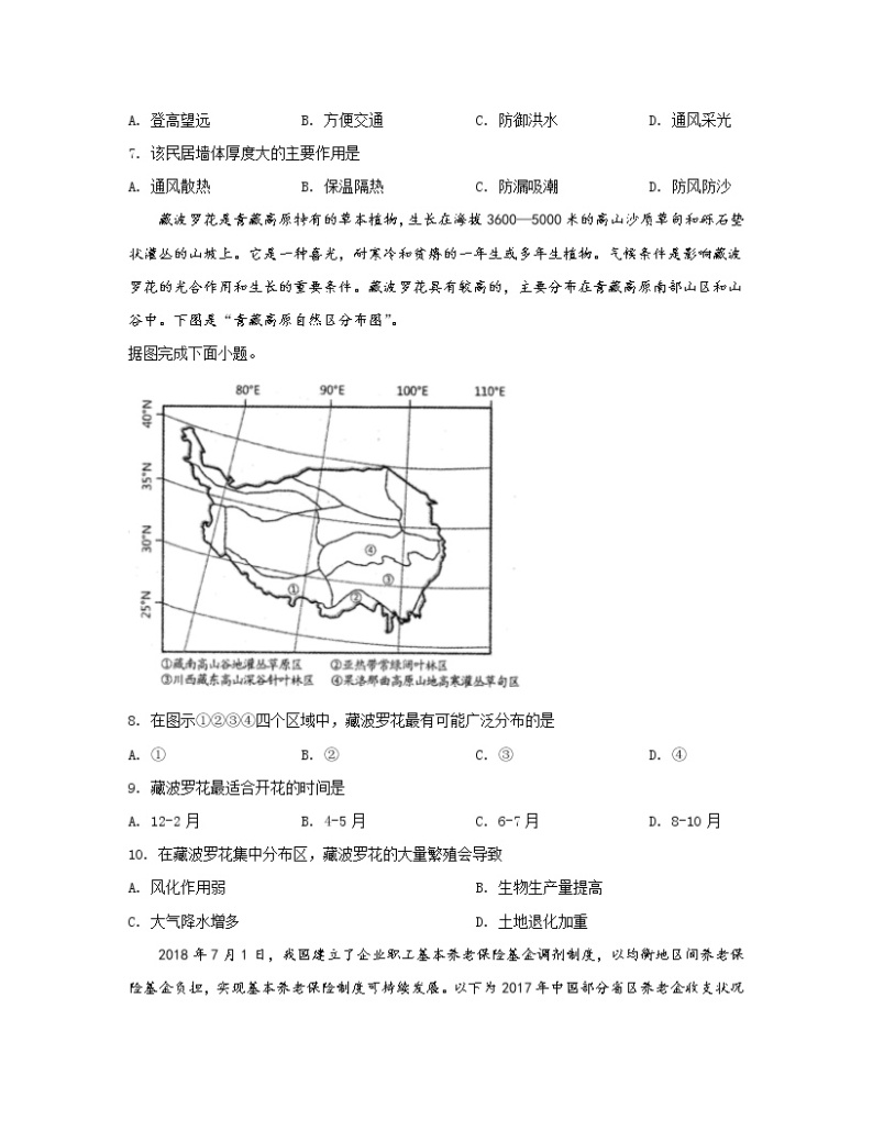 2022-2023学年辽宁省高三上学期末地理期末模拟试题（一模二模）含解析03