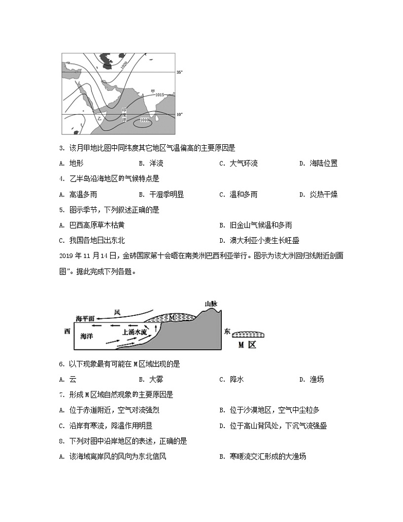 2022-2023学年江西省南昌市高考地理【文综】专项突破模拟试题（一模二模）含解析第2页