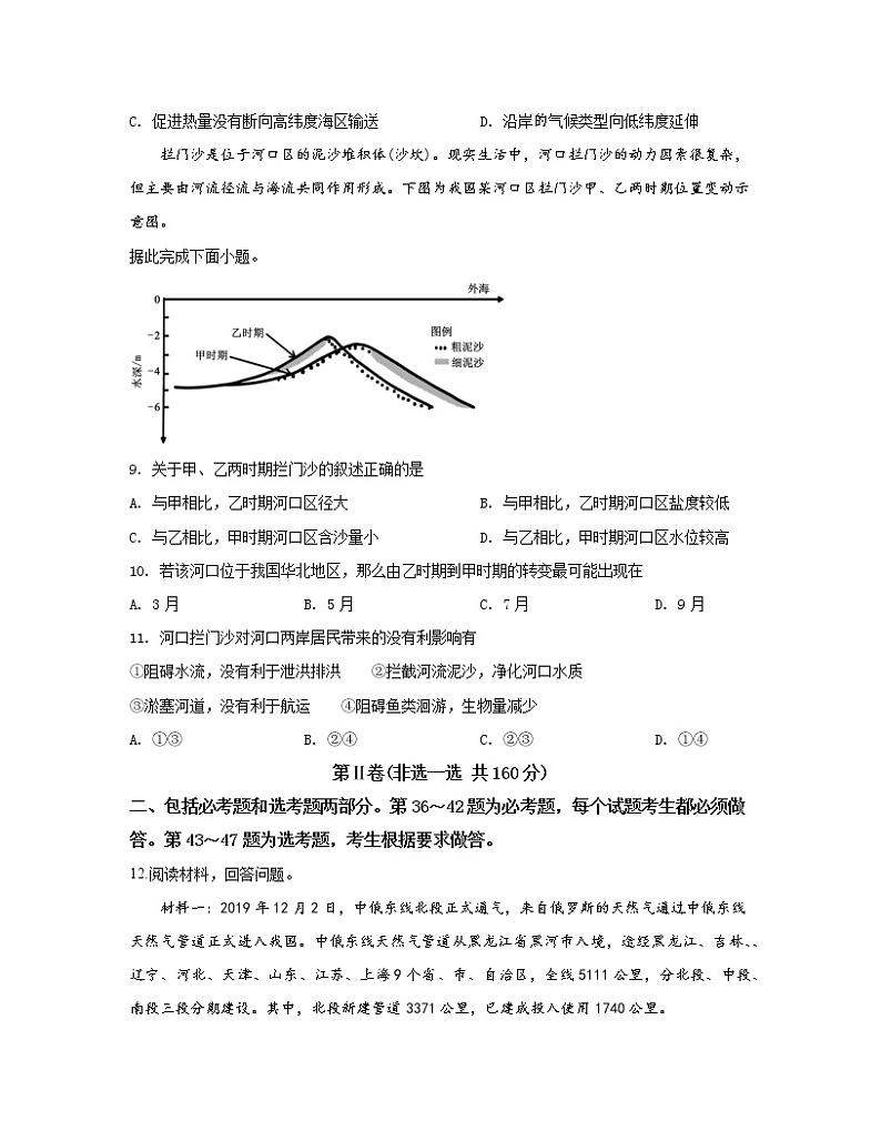 2022-2023学年江西省南昌市高考地理【文综】专项突破模拟试题（一模二模）含解析第3页