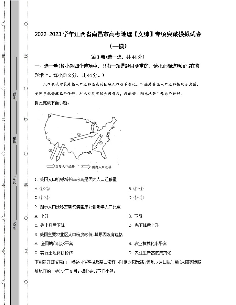 2022-2023学年江西省南昌市高考地理【文综】专项突破模拟试卷（一模二模）含解析01