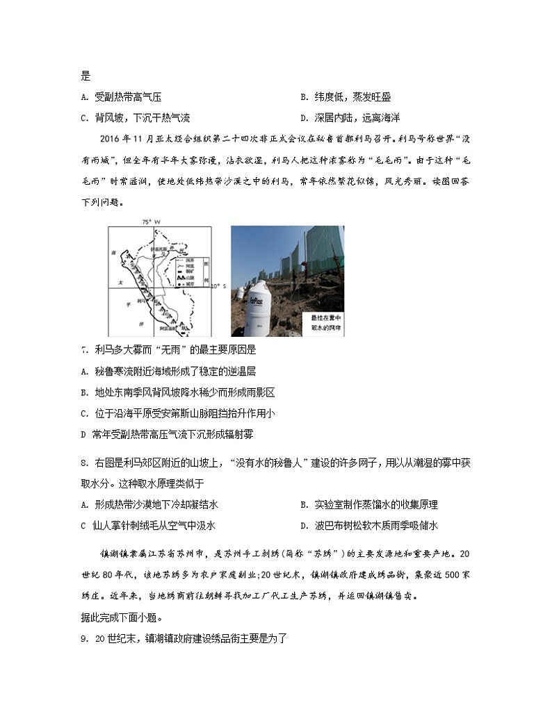 2022-2023学年吉林省吉林市高考地理【文综】专项突破模拟试题（一模二模）含解析03
