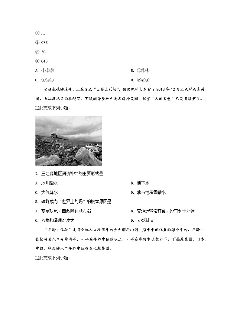 2022-2023学年吉林省吉林市高考地理【文综】专项提升模拟试题（一模二模）含解析03